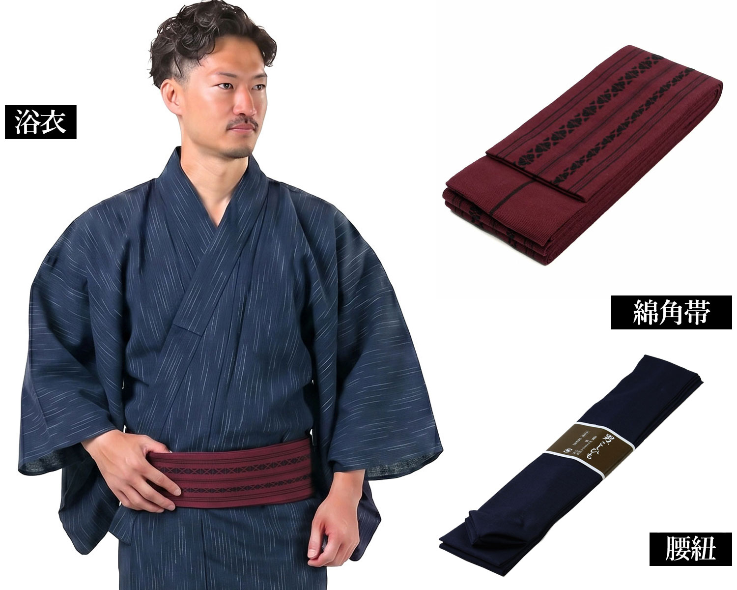 メンズ浴衣 セット内容