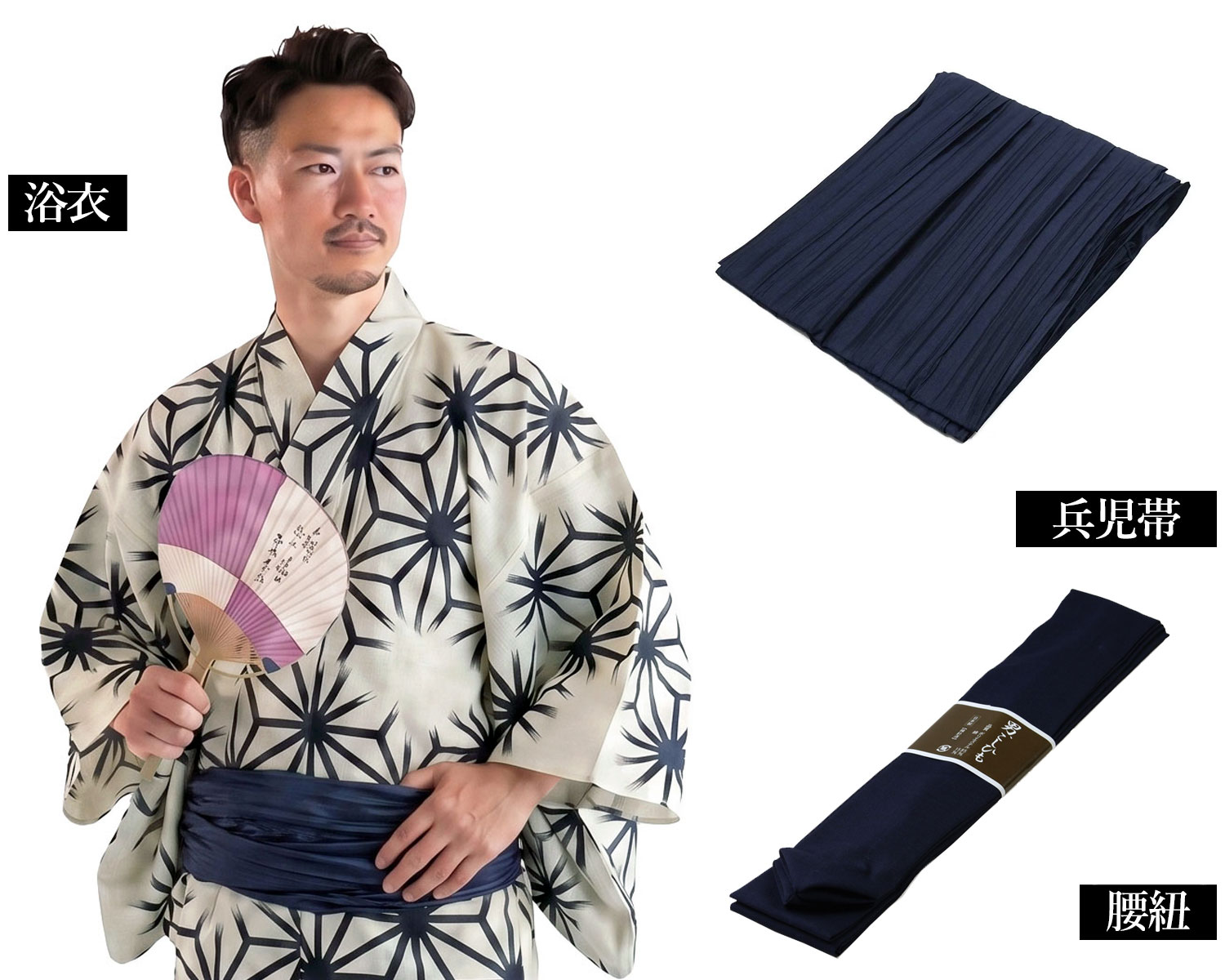 メンズ浴衣 セット内容