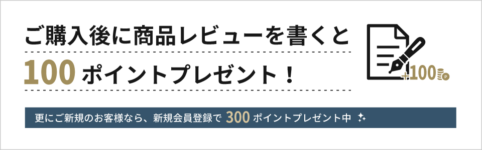 レビューキャンペーン