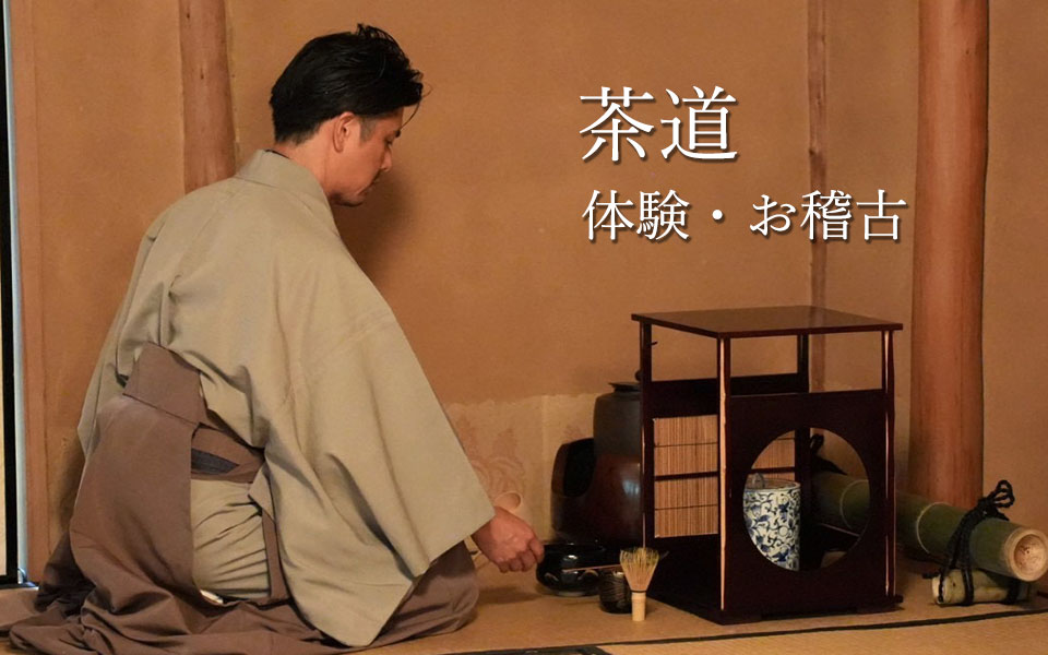 茶道 男着物