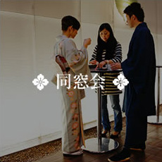 同窓会の男着物