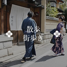 街歩きの男着物