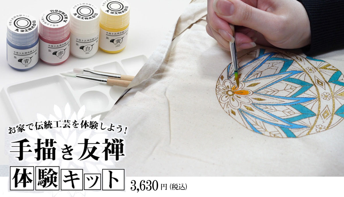 手描き友禅 エコバッグ