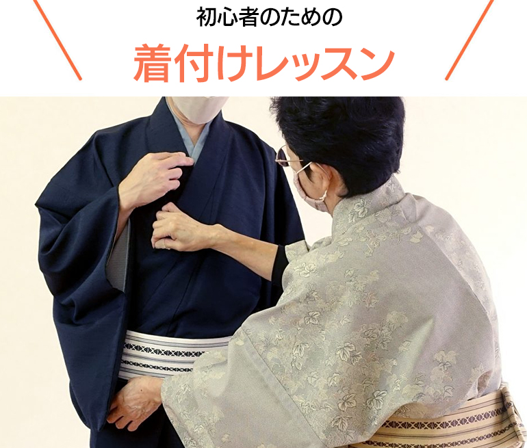 着付けレッスン