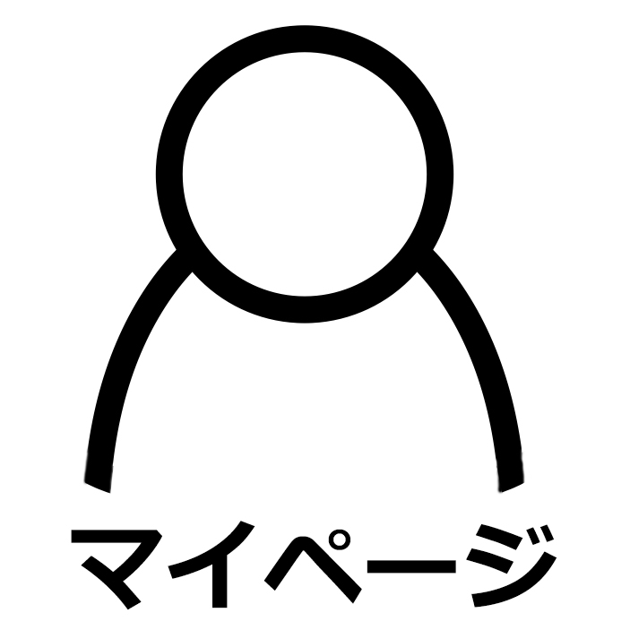 マイページ