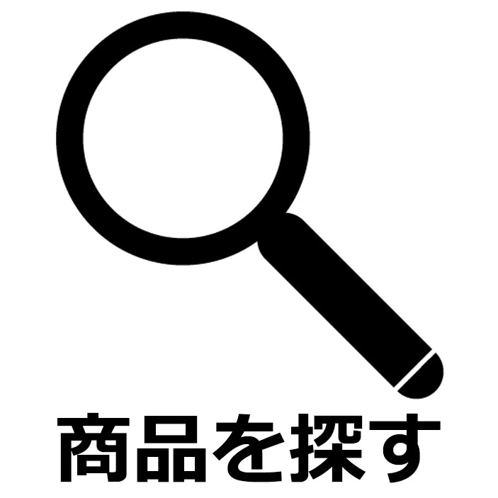 商品を探す