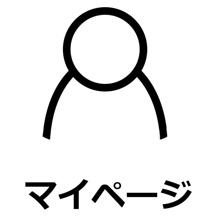 マイページ