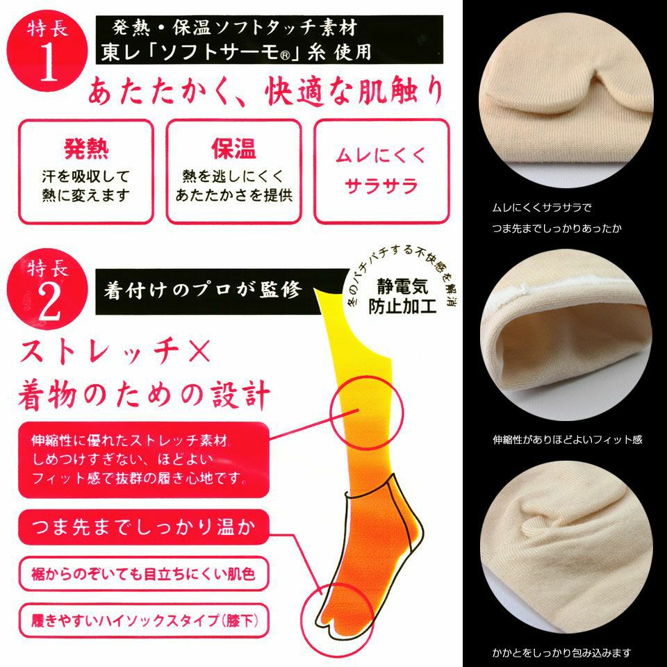 足袋インナ ーヒート＋ふぃっと