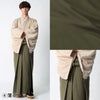仕立てオーダー袴 無地 紬