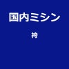 シン仕立て(国内縫製) 正絹袴