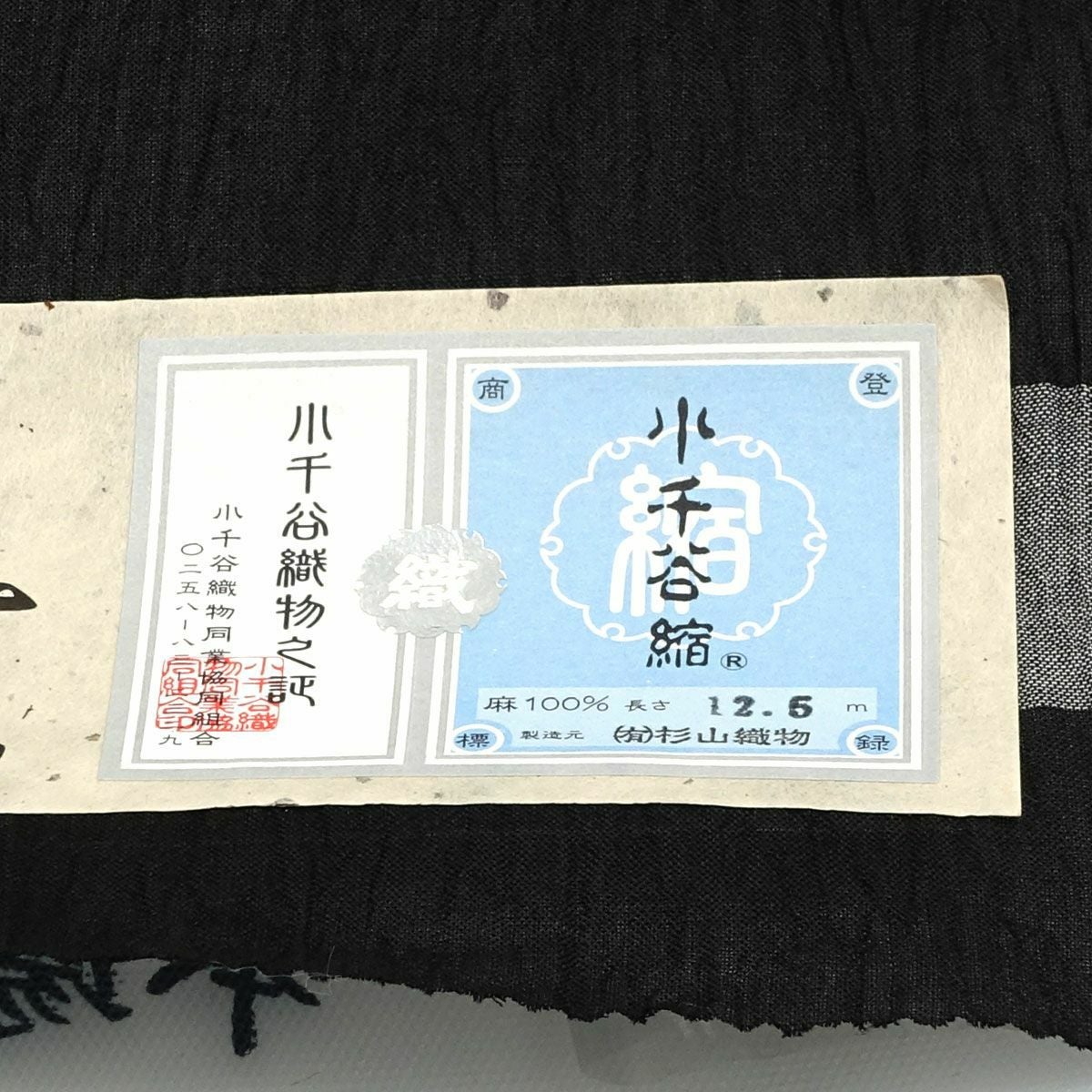 小千谷ちぢみ反物