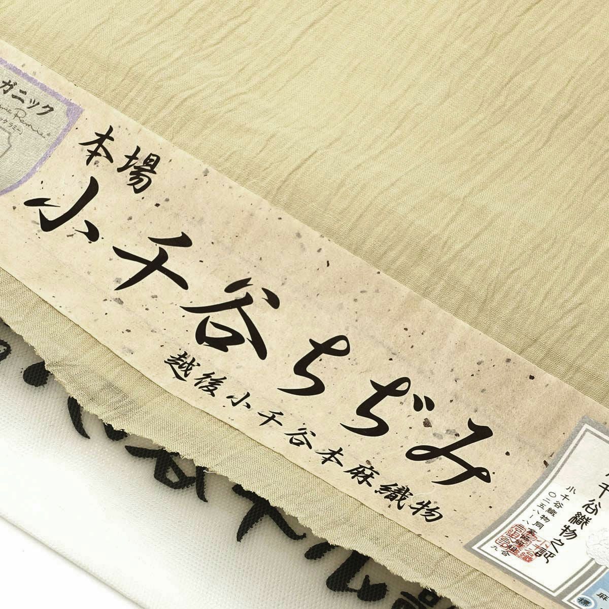 小千谷ちぢみ反物