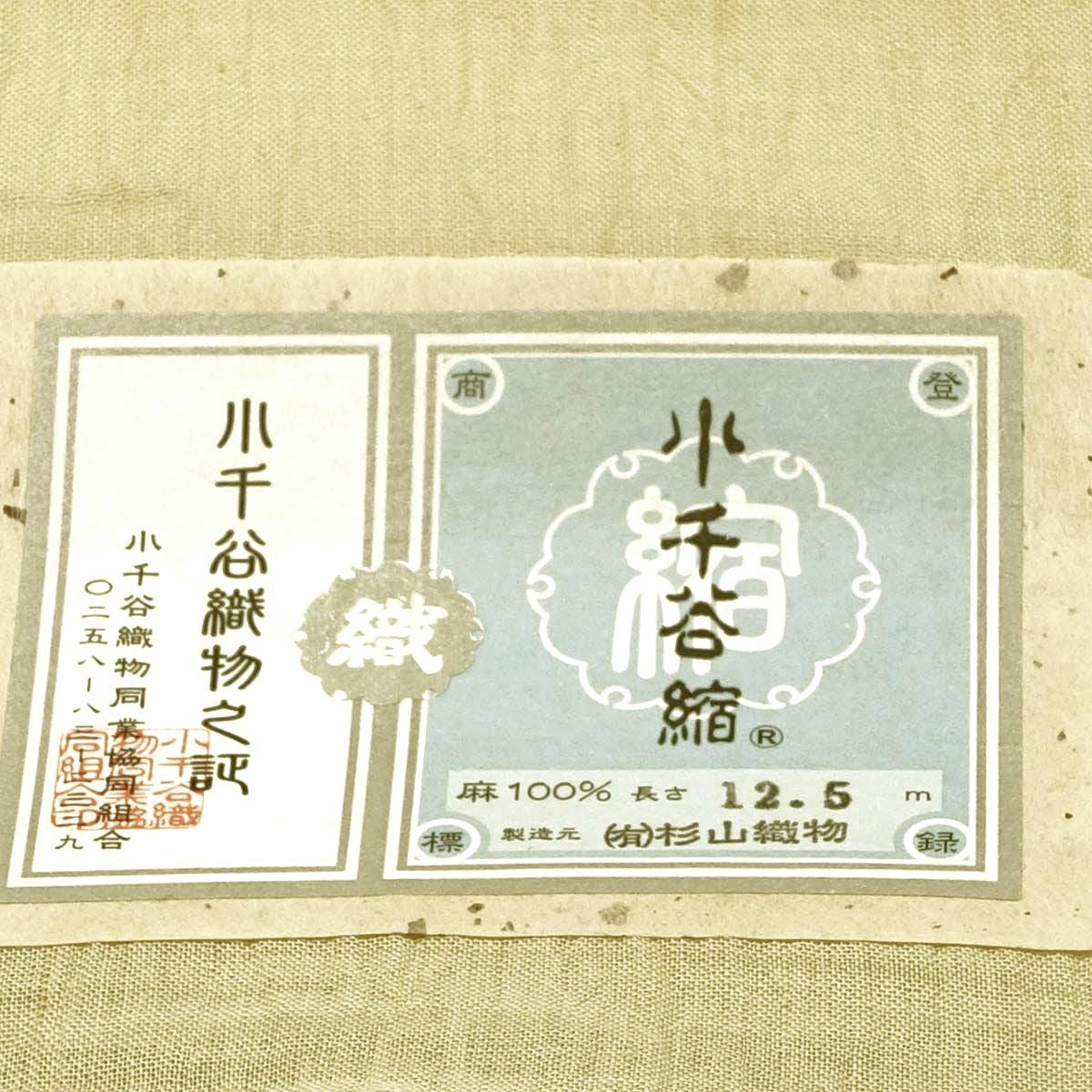 小千谷ちぢみ メンズ浴衣 夏着物