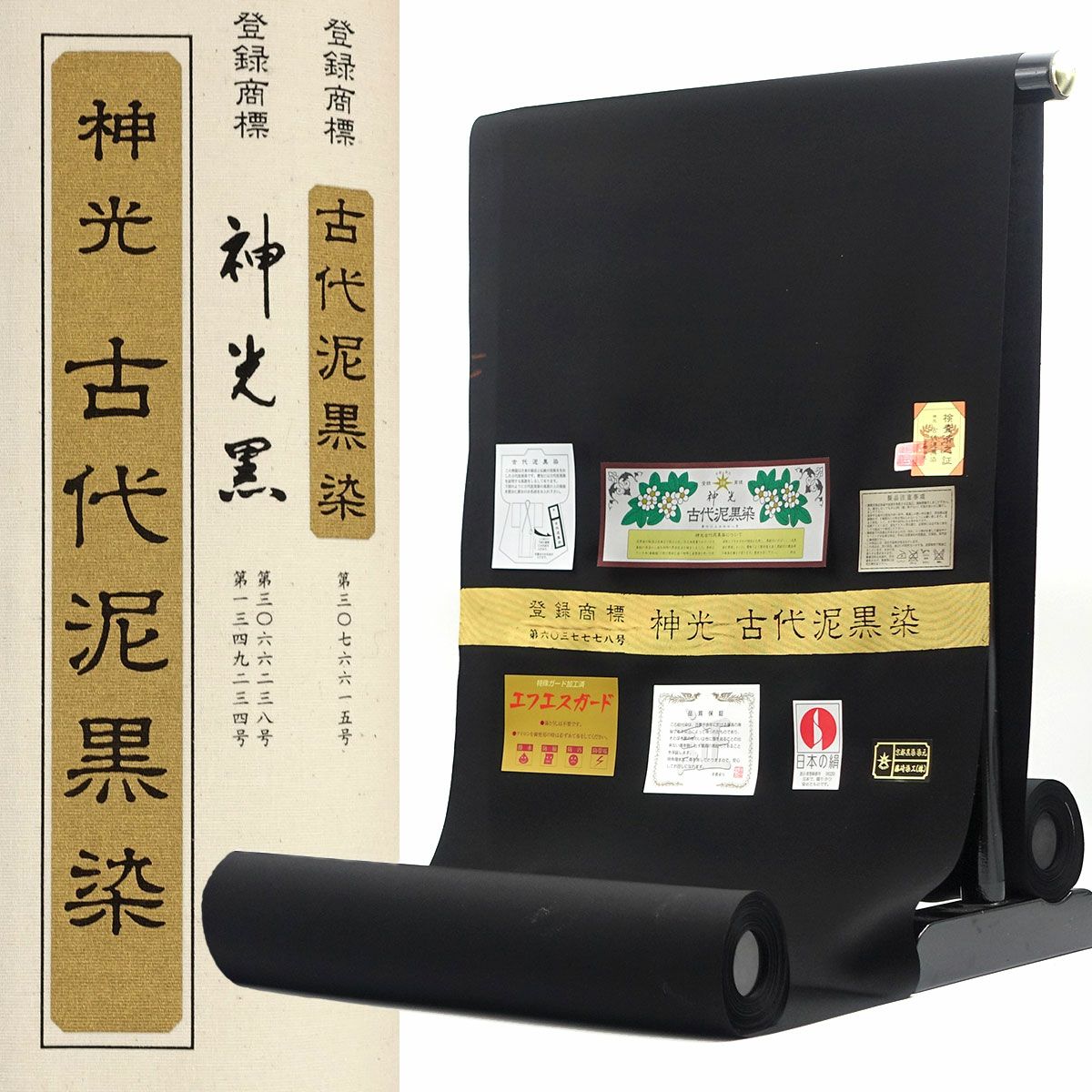 新品 反物 古代泥黒染 丹後ちりめん 正絹 喪服 呉服 着物 京都黒染組合 喪服 反物 泥染黒 冬 袷 高級 正絹 家紋入れ込み 喪服 葬儀 お葬式 黒