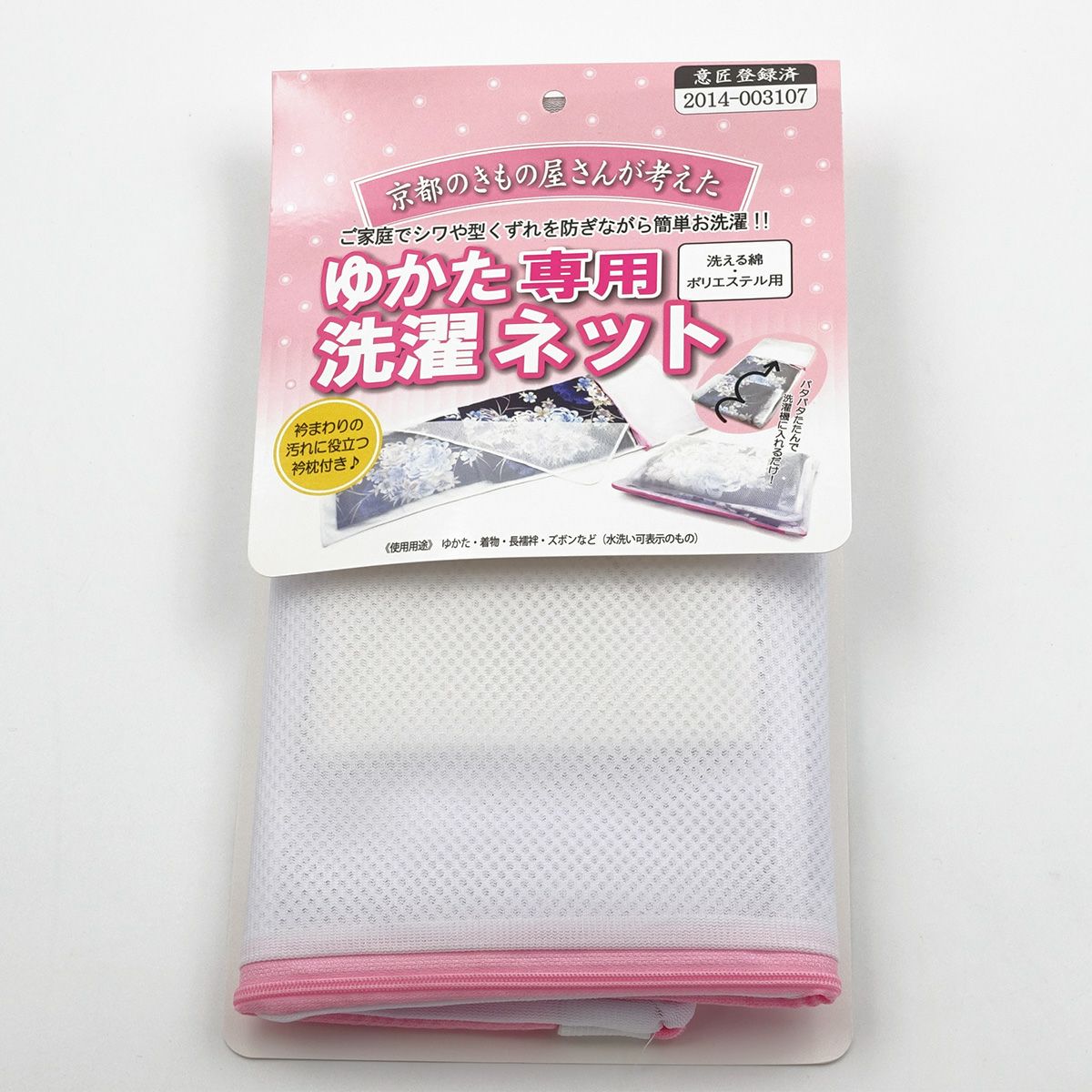 ゆかた専用洗濯ネット