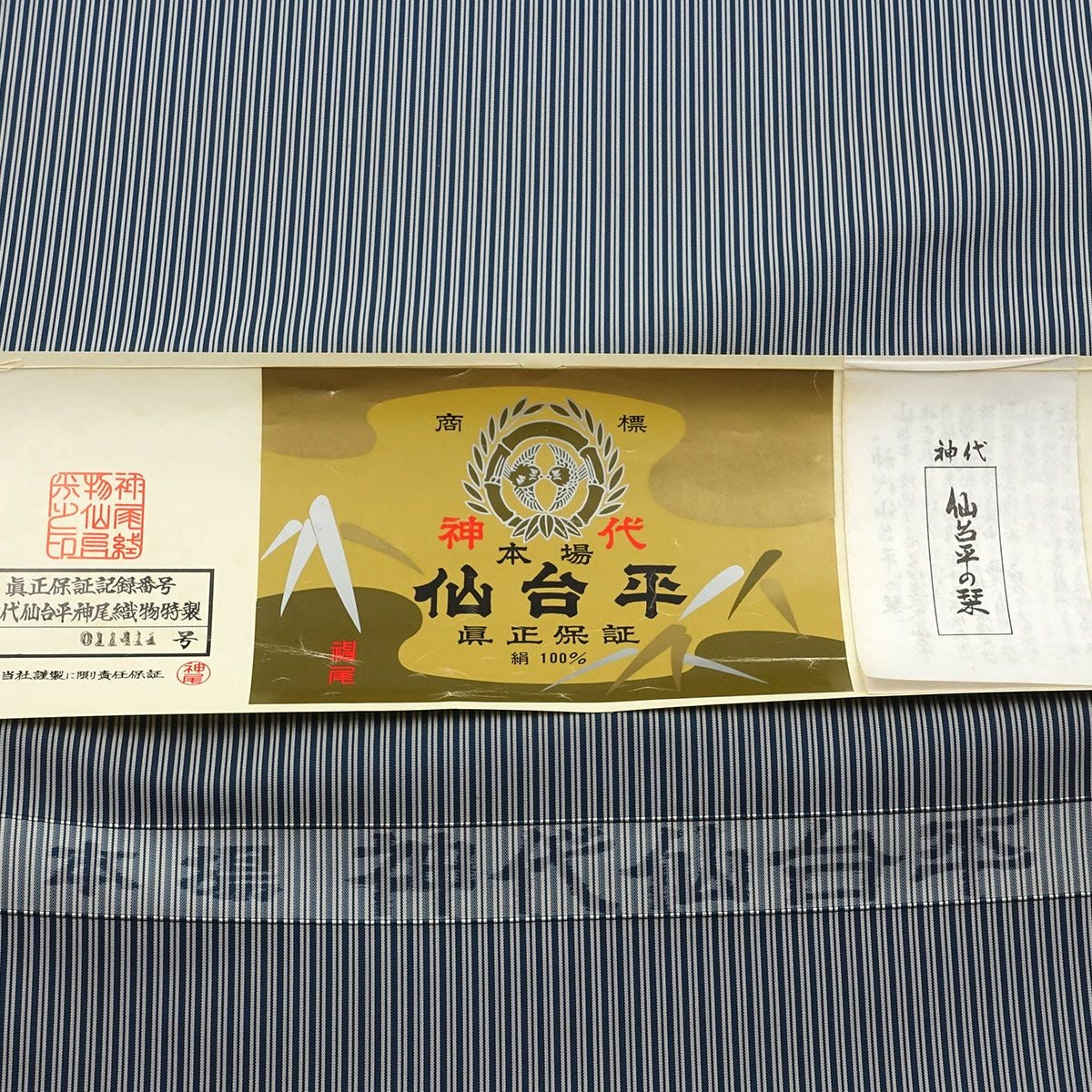 正絹袴 男袴 仙台平 縞 仕立てオーダー アウトレット 木箱入