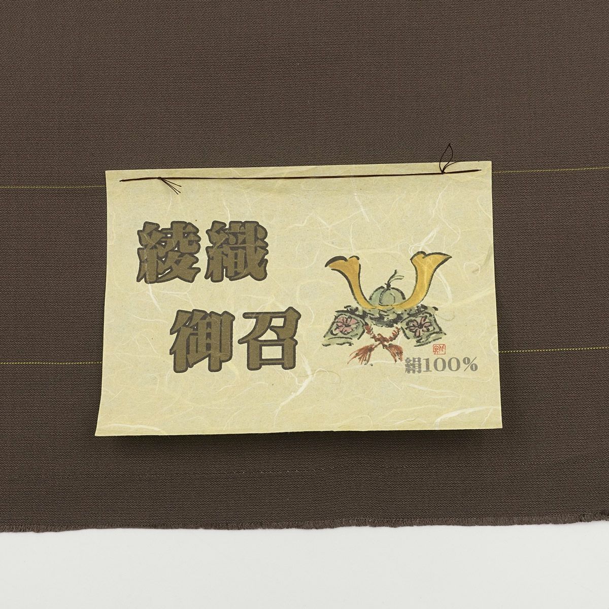 国内仕立て オーダー着物(もしくは羽織) 正絹 綾織 お召し 赤茶