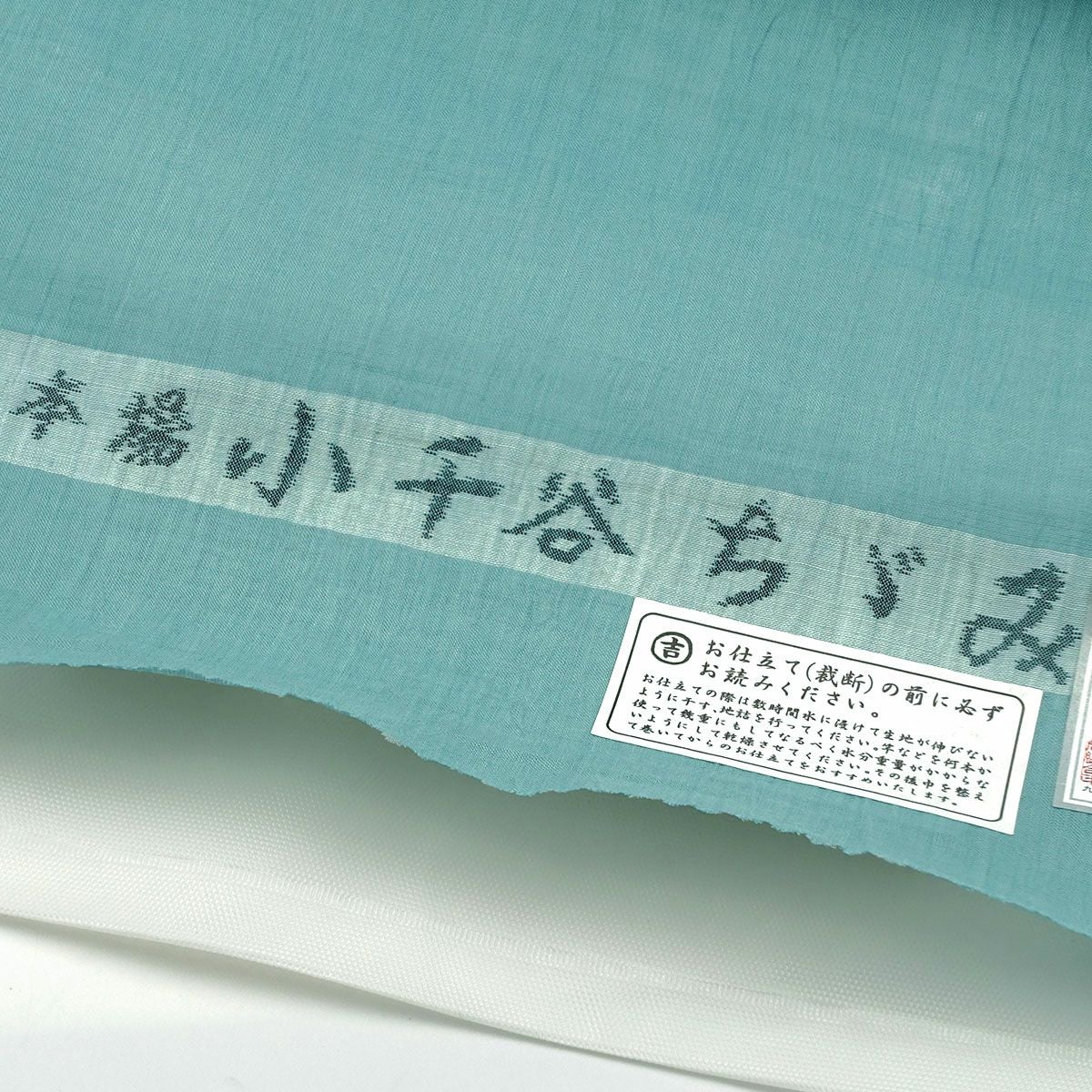 小千谷ちぢみ反物