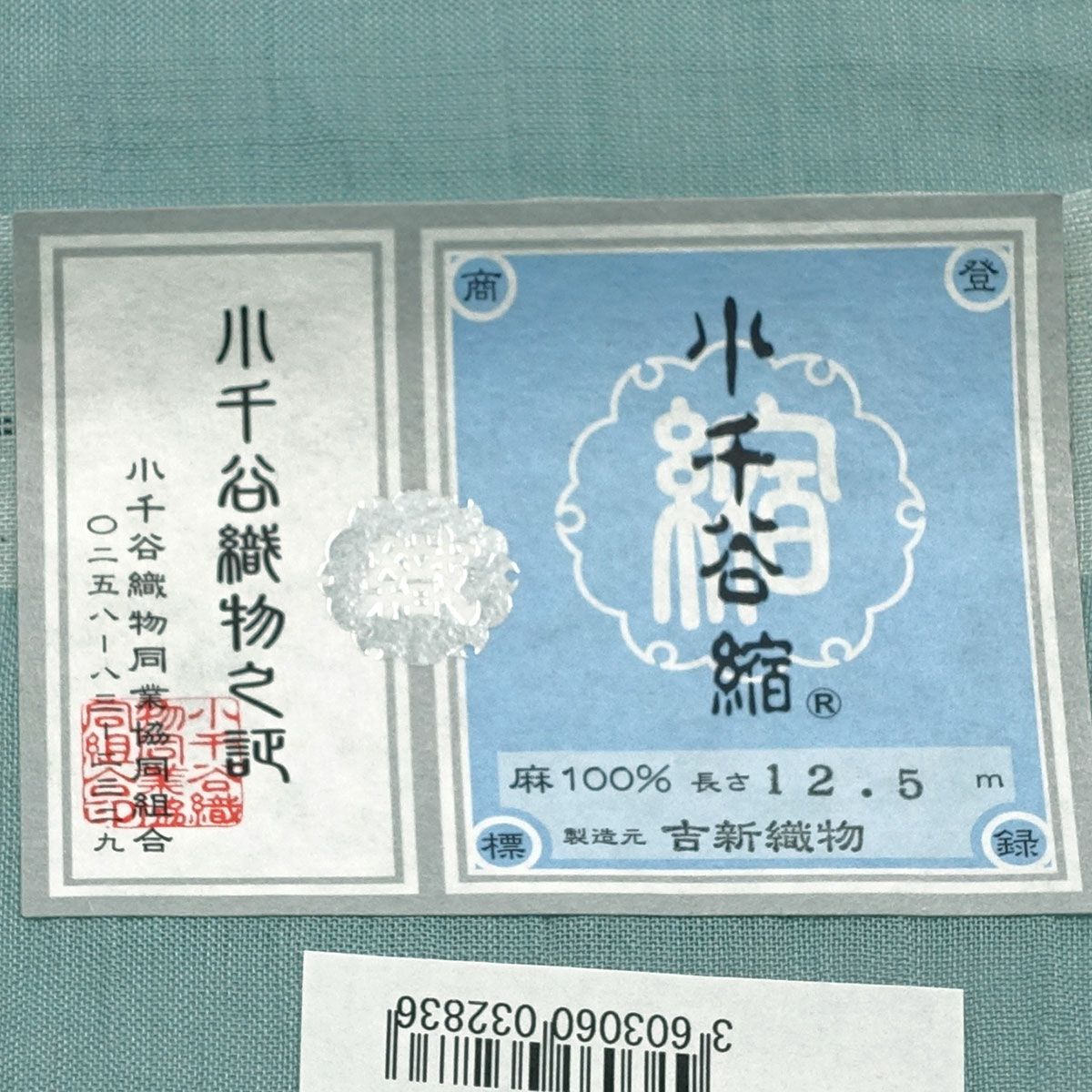 小千谷ちぢみ反物