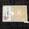 男着物 越後片貝木綿 仕立てオーダー