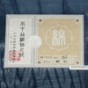 男着物 越後片貝木綿 仕立てオーダー