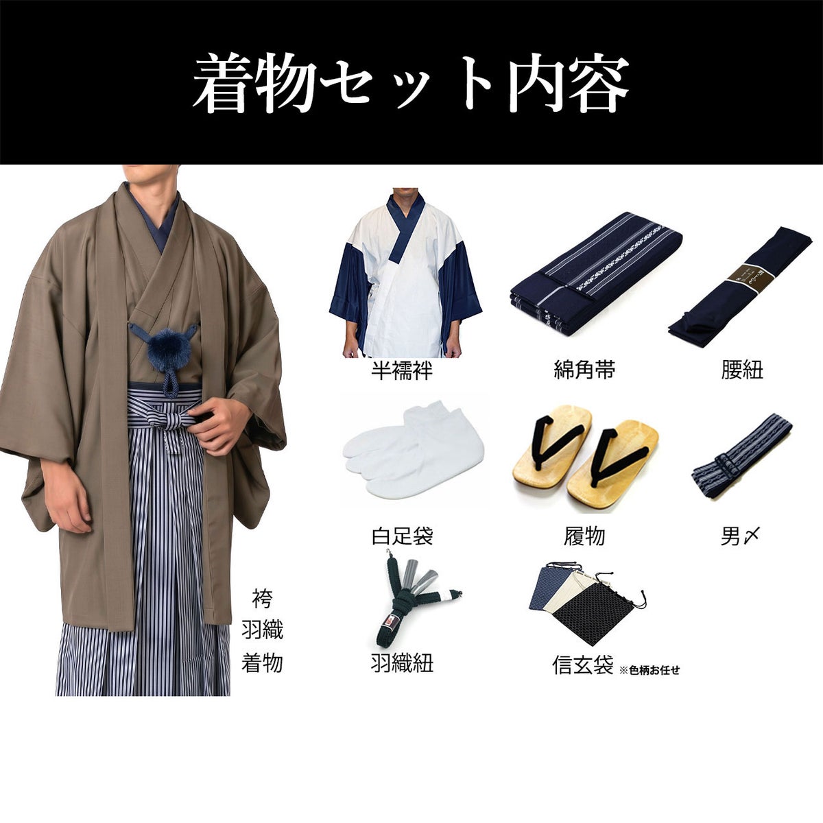 男着物 袴付き 11点フルセット 洗える ちりめん 袷 淡茶