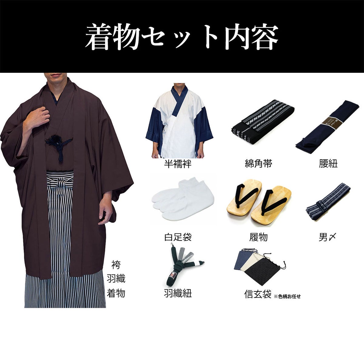 男着物 袴付き 11点フルセット 洗える ちりめん 袷 焦茶