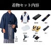 男着物 袴付き 11点フルセット 洗える ちりめん 袷 濃紺