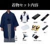 男着物 袴付き 11点フルセット 洗える ちりめん 袷 濃紺