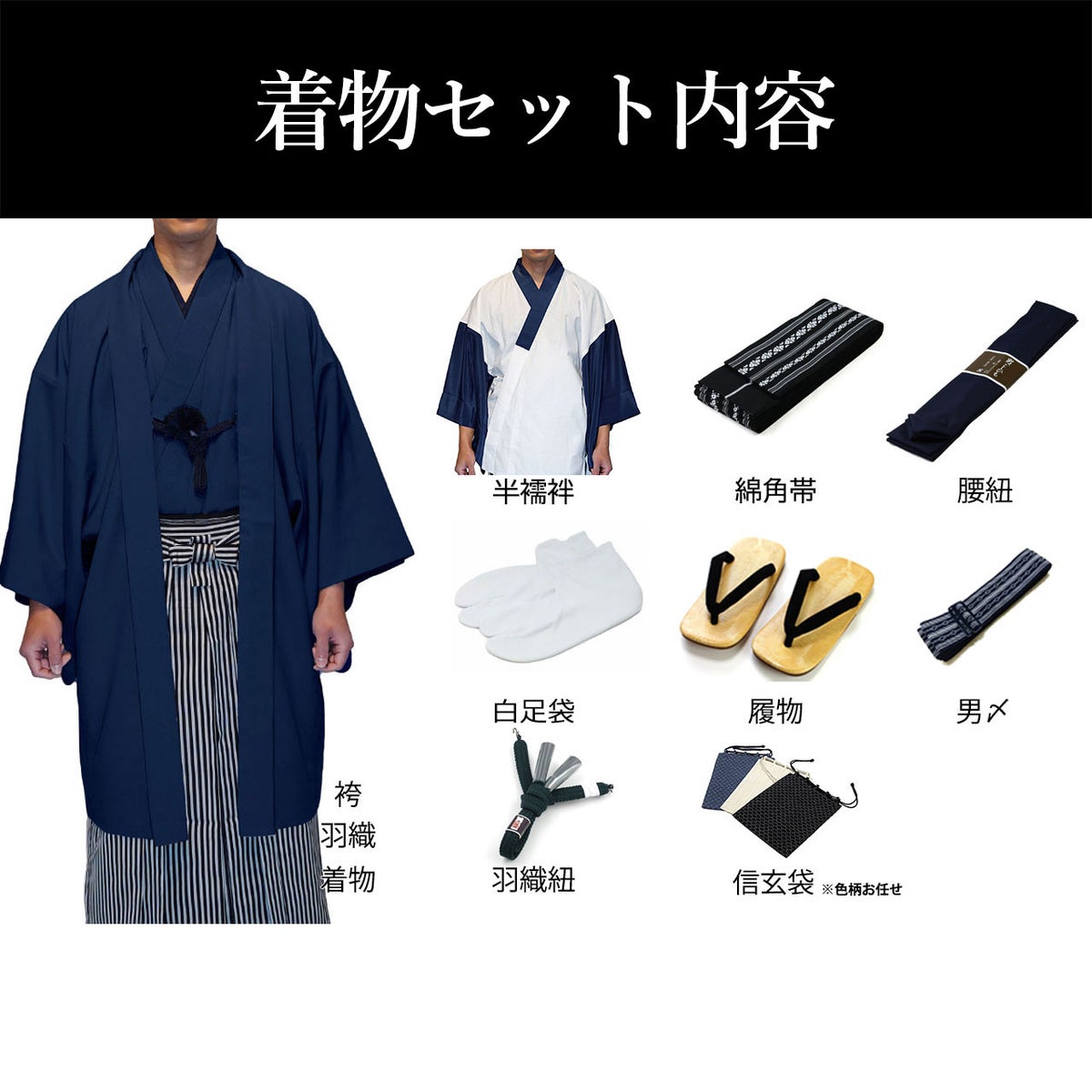男着物 袴付き 11点フルセット 洗える ちりめん 袷 濃紺