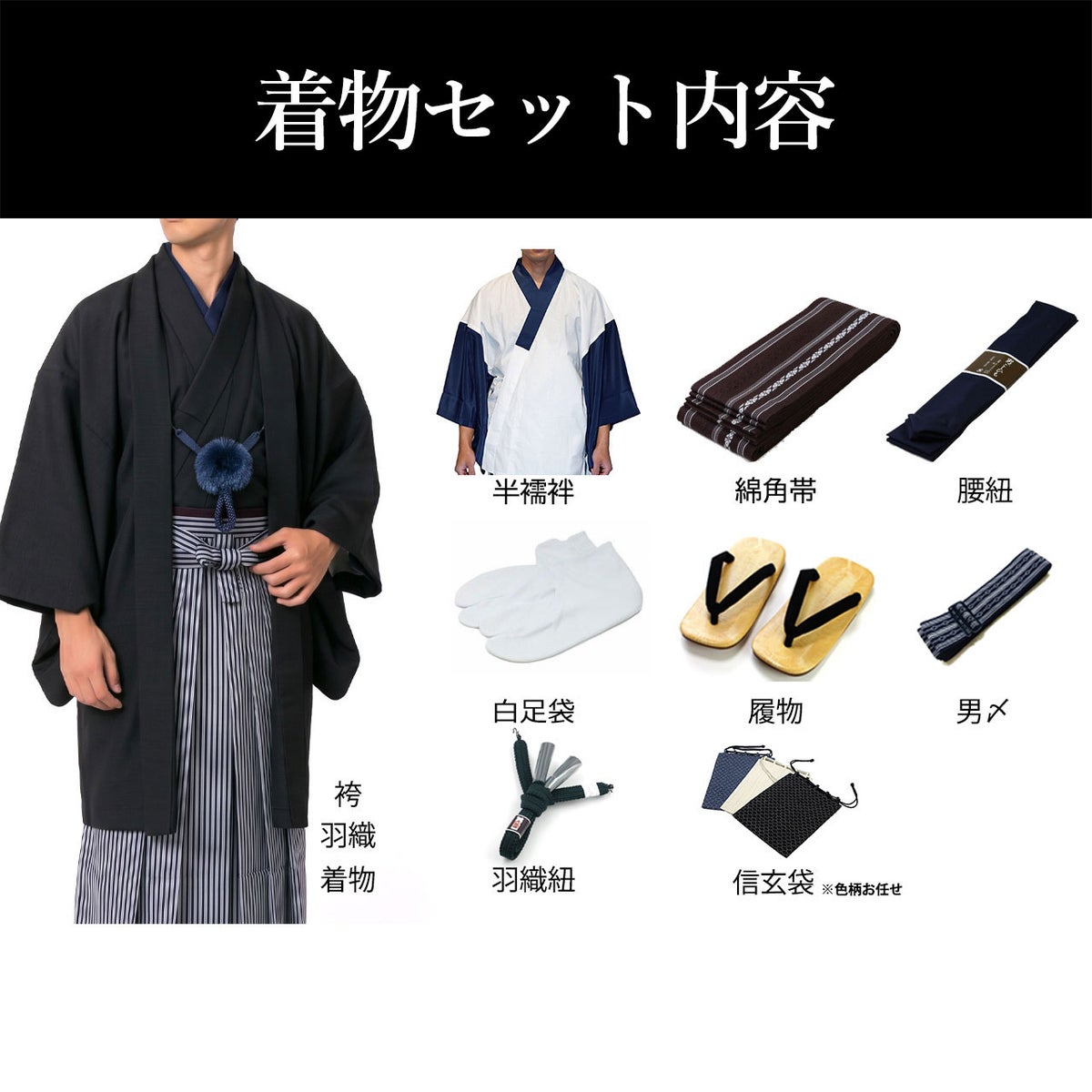 男着物 袴付き 11点フルセット 洗える ちりめん 袷 黒