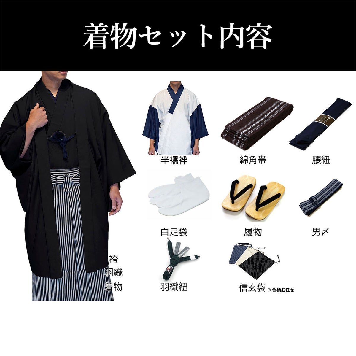 男着物 袴付き 11点フルセット 洗える ちりめん 袷 黒