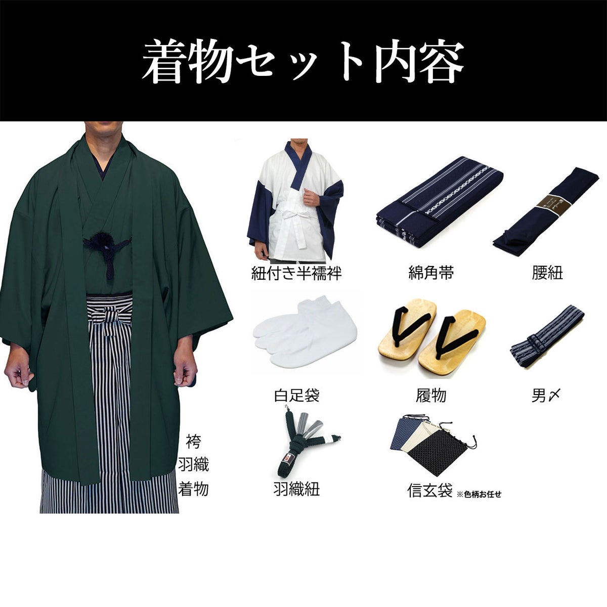 袴付きの男着物11点フルセット 洗える着物 ちりめん 深緑 3L