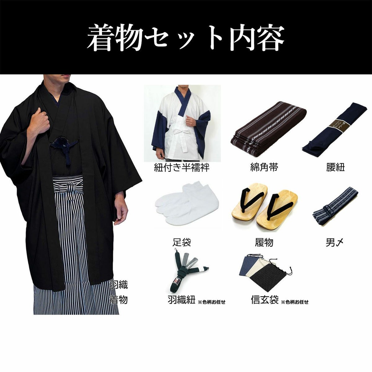 袴付きの男着物11点フルセット 洗える着物 ちりめん 黒 3L