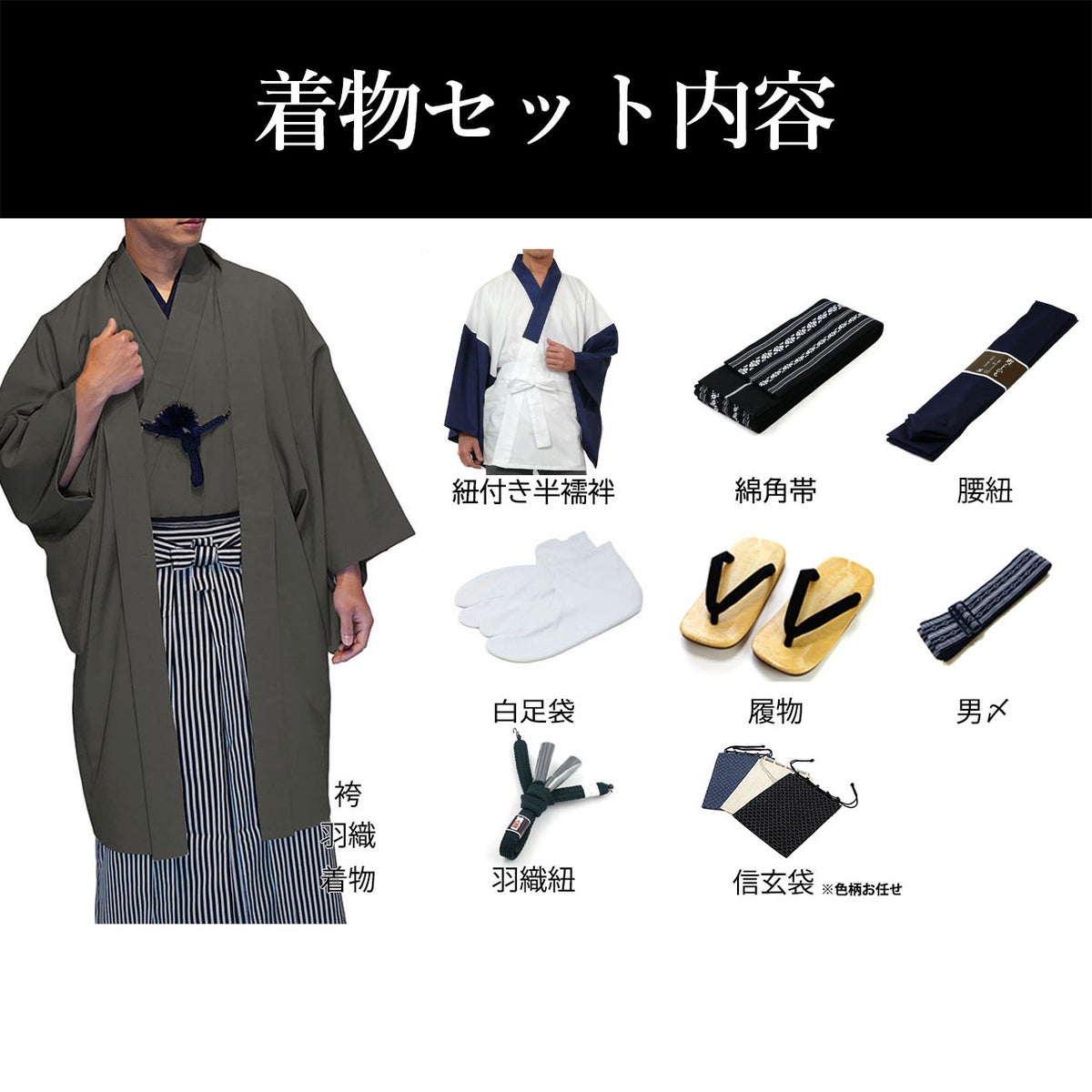 袴付きの男着物11点フルセット 洗える着物 ちりめん 濃グレー 3L
