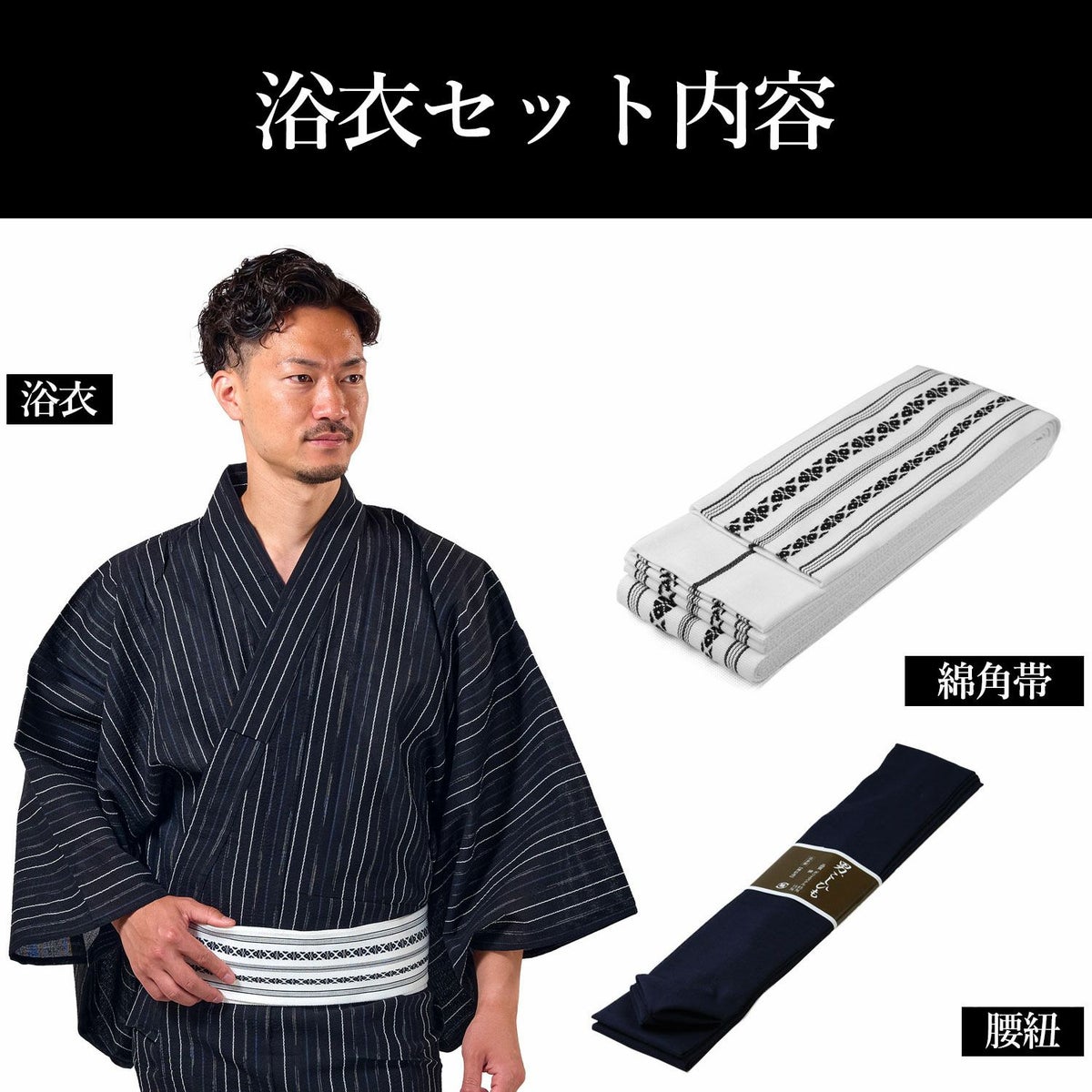 メンズ浴衣 しじら 綿麻 作り帯セット