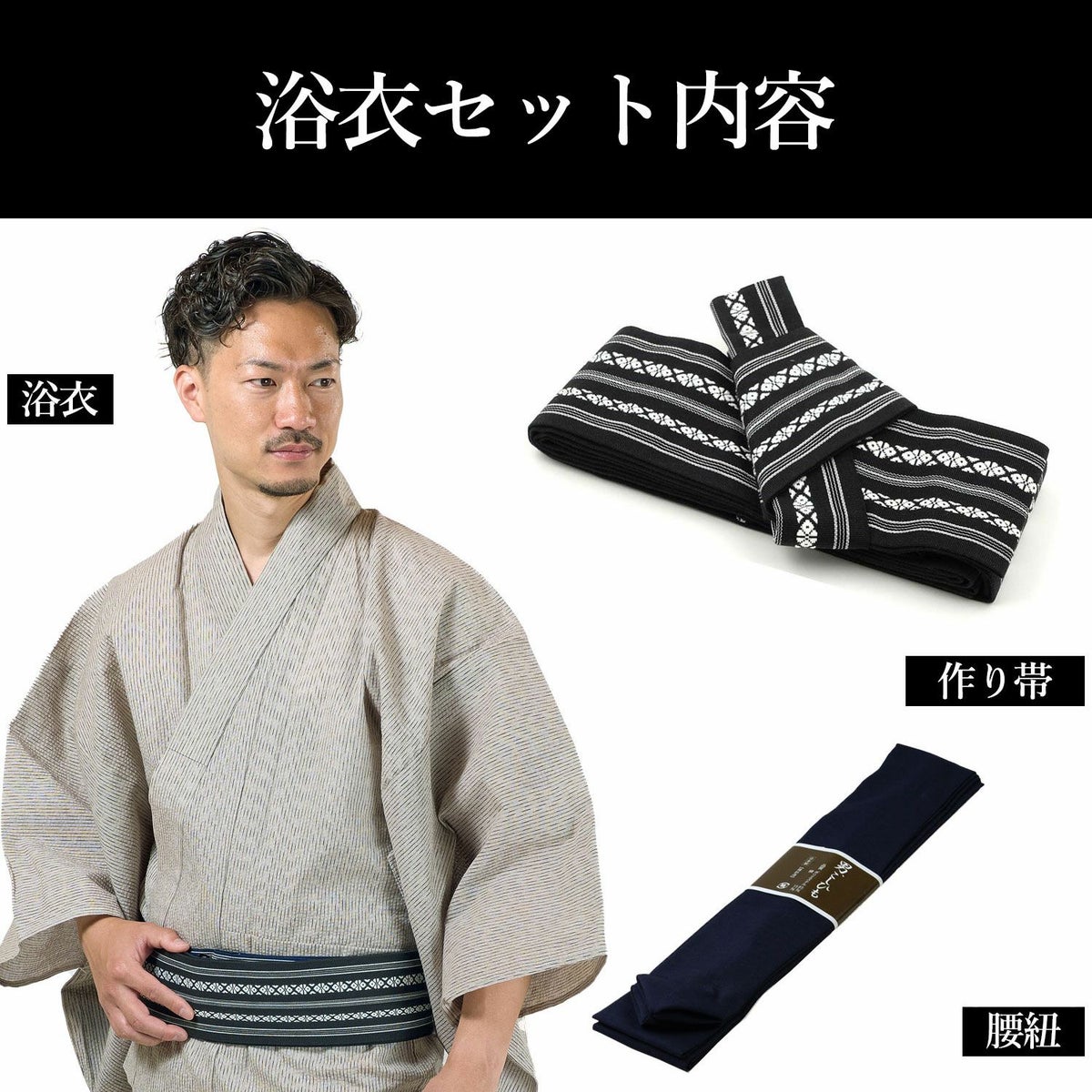 大きいメンズ浴衣 しじら 綿麻 作り帯セット
