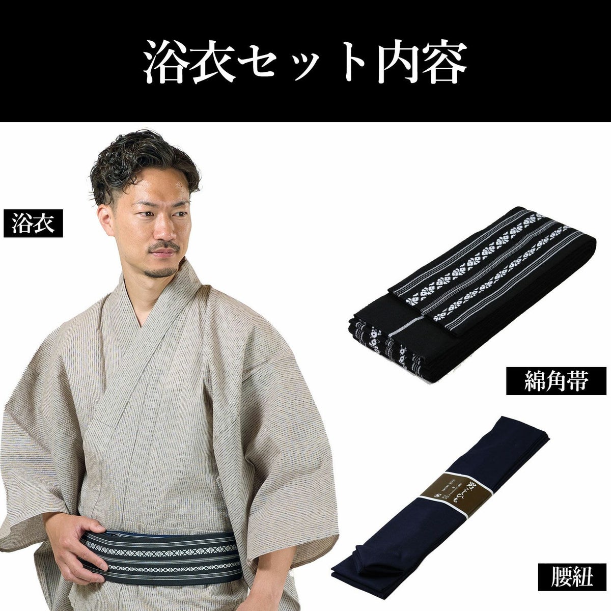 大きいメンズ浴衣 しじら 綿麻 浴衣セット