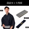 英語ガイドブック付き メンズ浴衣 しじら 綿麻 浴衣セット