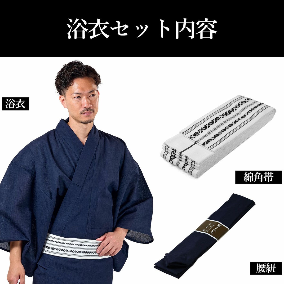 英語ガイドブック付き メンズ浴衣 しじら 綿麻 浴衣セット