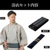 英語ガイドブック付き メンズ浴衣 しじら 綿麻 浴衣セット