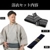 英語ガイドブック付き メンズ浴衣 しじら 綿麻 作り帯セット