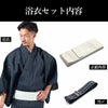 英語ガイドブック付き メンズ浴衣 近江ちぢみ 本麻
