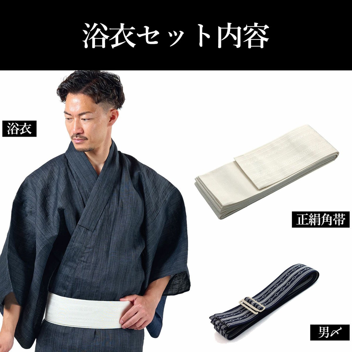 英語ガイドブック付き メンズ浴衣 近江ちぢみ 本麻