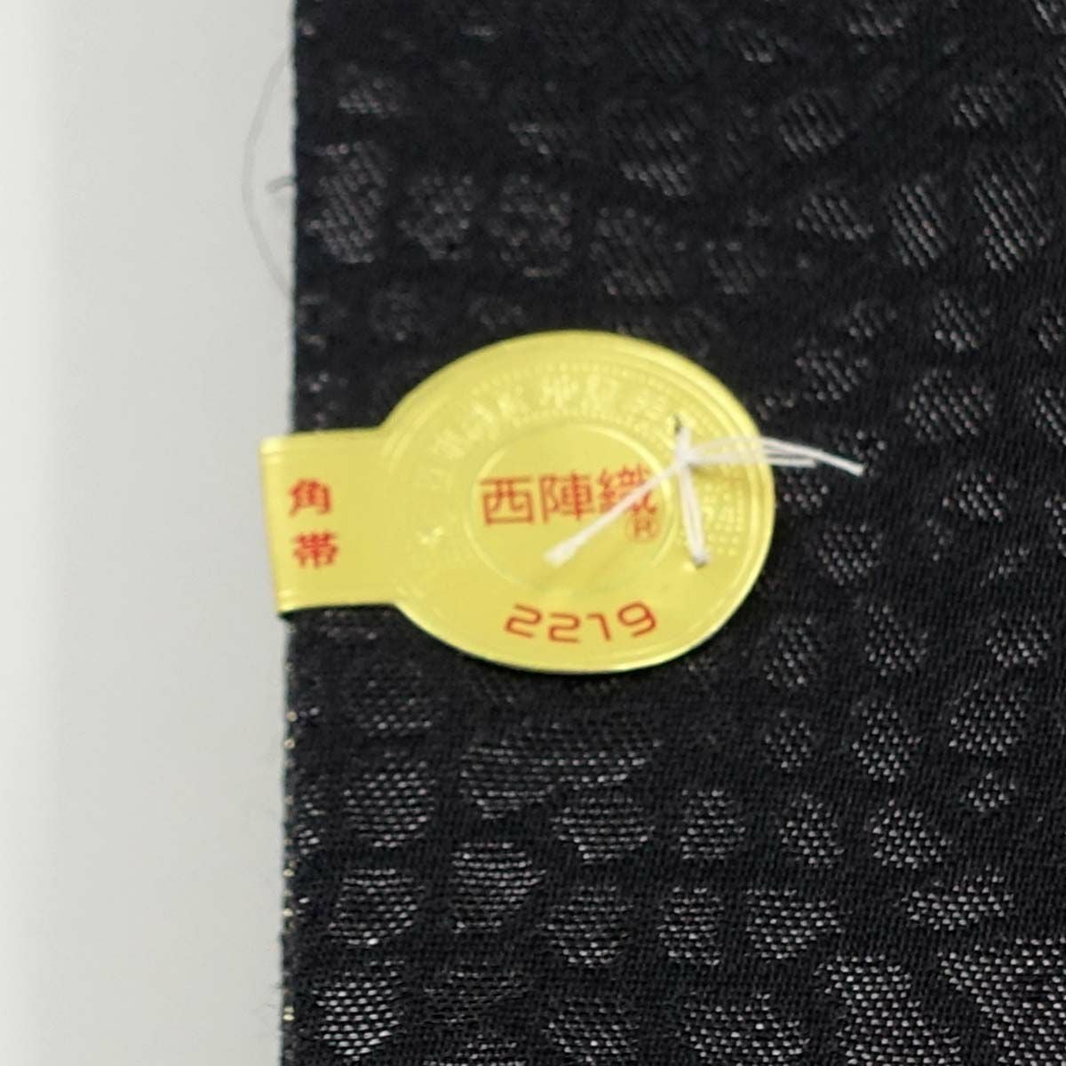 角帯 絹 西陣織 リバーシブル