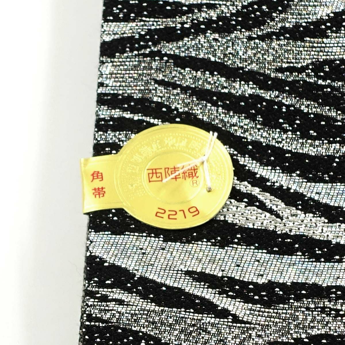 角帯 絹 西陣織 リバーシブル