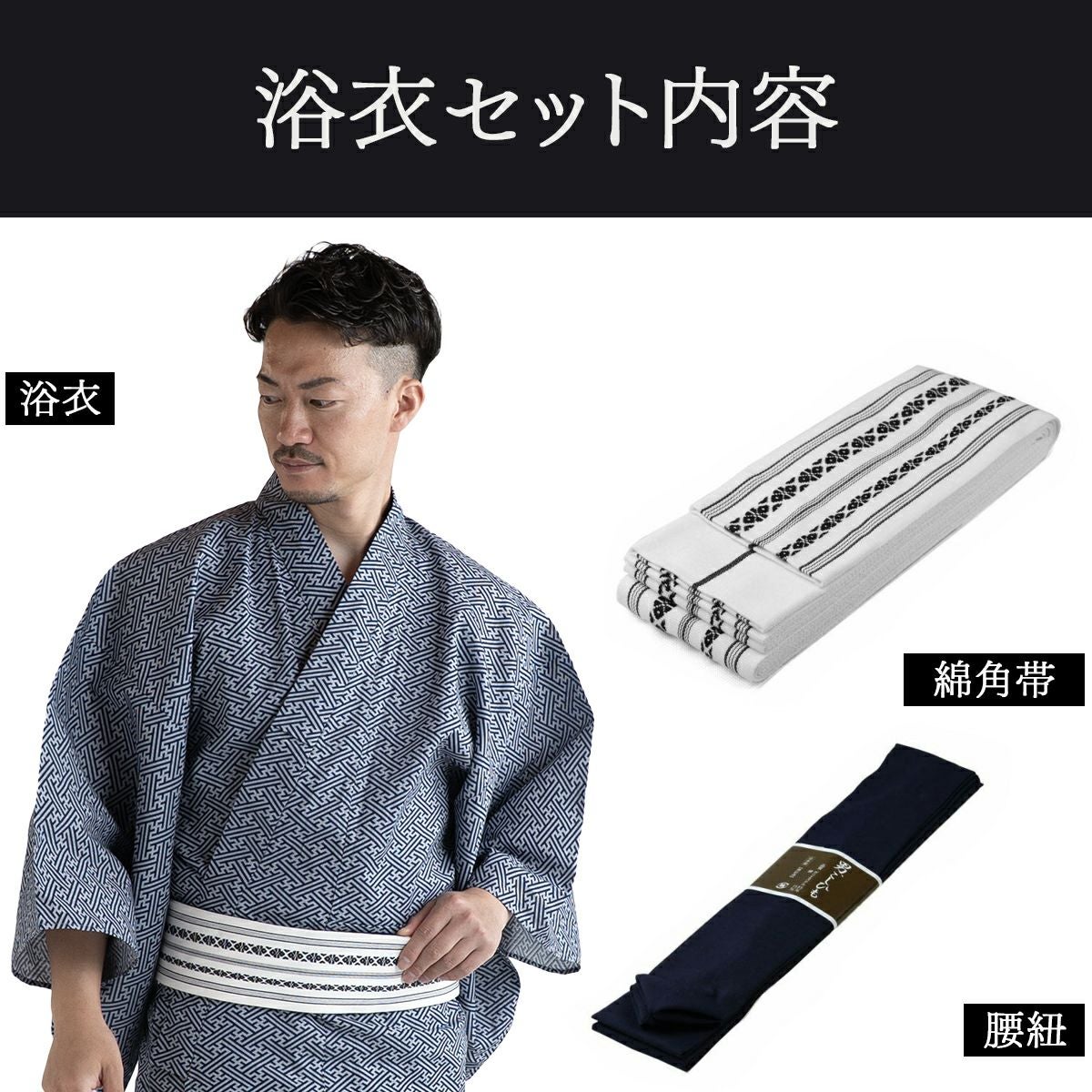 浴衣セット 滝流れ 綿 紗綾型 紺グレー M～LL