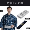 滝流れ 綿 丸に十字 紺 M～LL （浴衣+白角帯+腰紐）