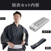 英語ガイドブック付き大人浴衣セット 近江ちぢみ 綿麻 濃グレー縞 （浴衣+白角帯+男締め）