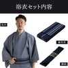 滝流れ 綿 紗綾型 紺グレー M～LL （浴衣+濃紺角帯+腰紐）